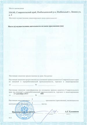 лицензия стоматологии &laquo;Дантист&raquo; Изобильный