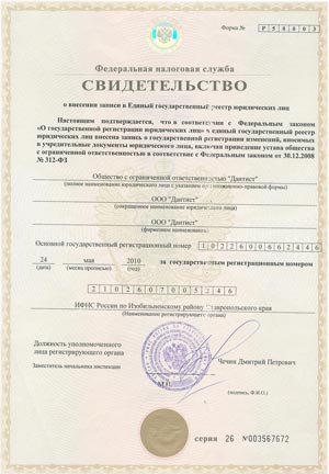 лицензия стоматологии &laquo;Дантист&raquo; Изобильный