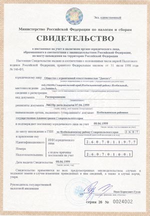 лицензия стоматологии &laquo;Дантист&raquo; Изобильный
