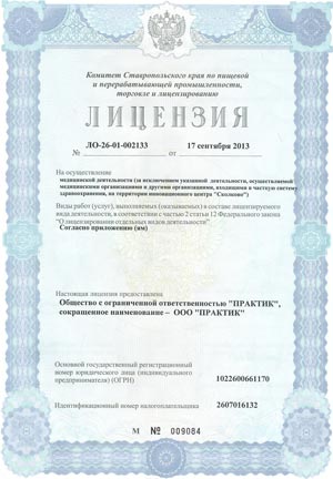 лицензия стоматологии &laquo;практик&raquo; Изобильный