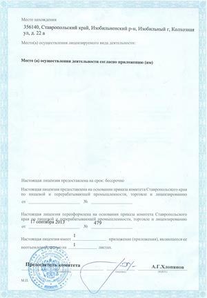 лицензия стоматологии &laquo;практик&raquo; Изобильный
