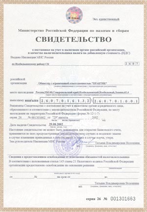 лицензия стоматологии &laquo;практик&raquo; Изобильный