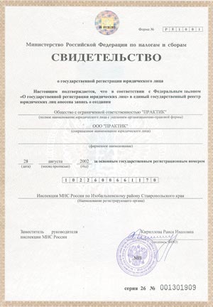 лицензия стоматологии &laquo;практик&raquo; Изобильный
